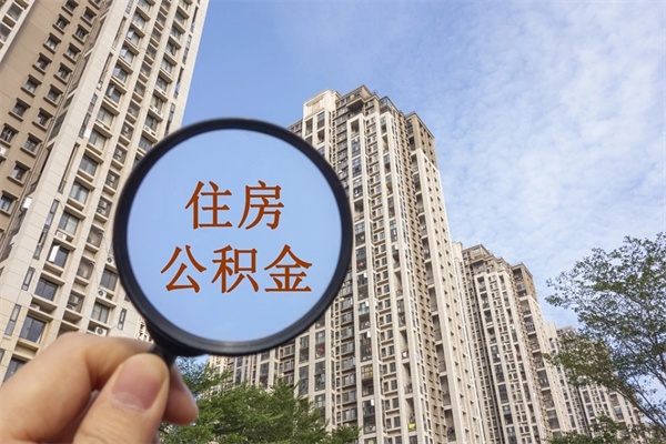 尉氏房贷逾期可以取公积金吗（房贷逾期不能提公积金）