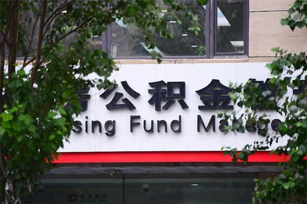 尉氏个人的住房公积金能取出来吗（个人公积金能提现吗）