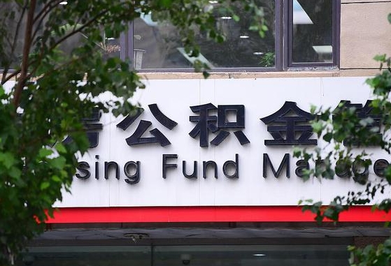 尉氏在职公积金提（在职公积金提取）