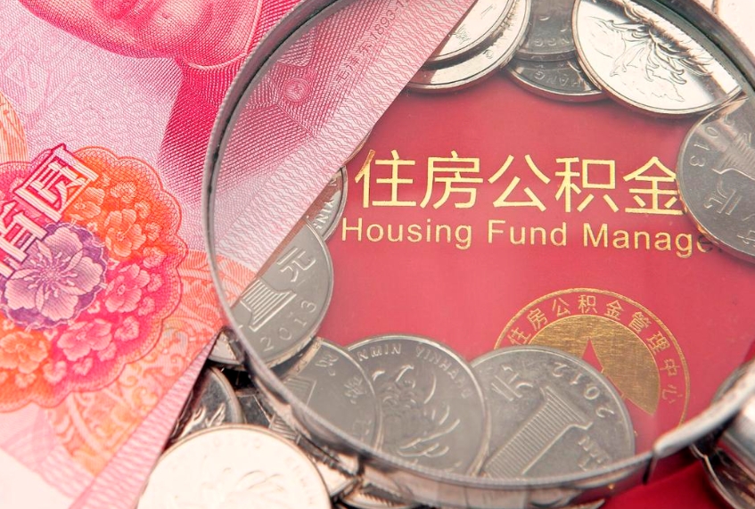 尉氏离职后公积金没有封存可以取吗（离职后公积金未封存）